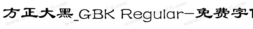 方正大黑_GBK Regular字体转换